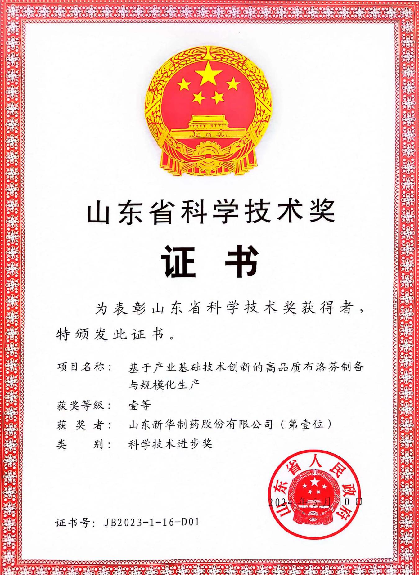 新華科學(xué)進(jìn)步將 新華科學(xué)進(jìn)步將.jpeg