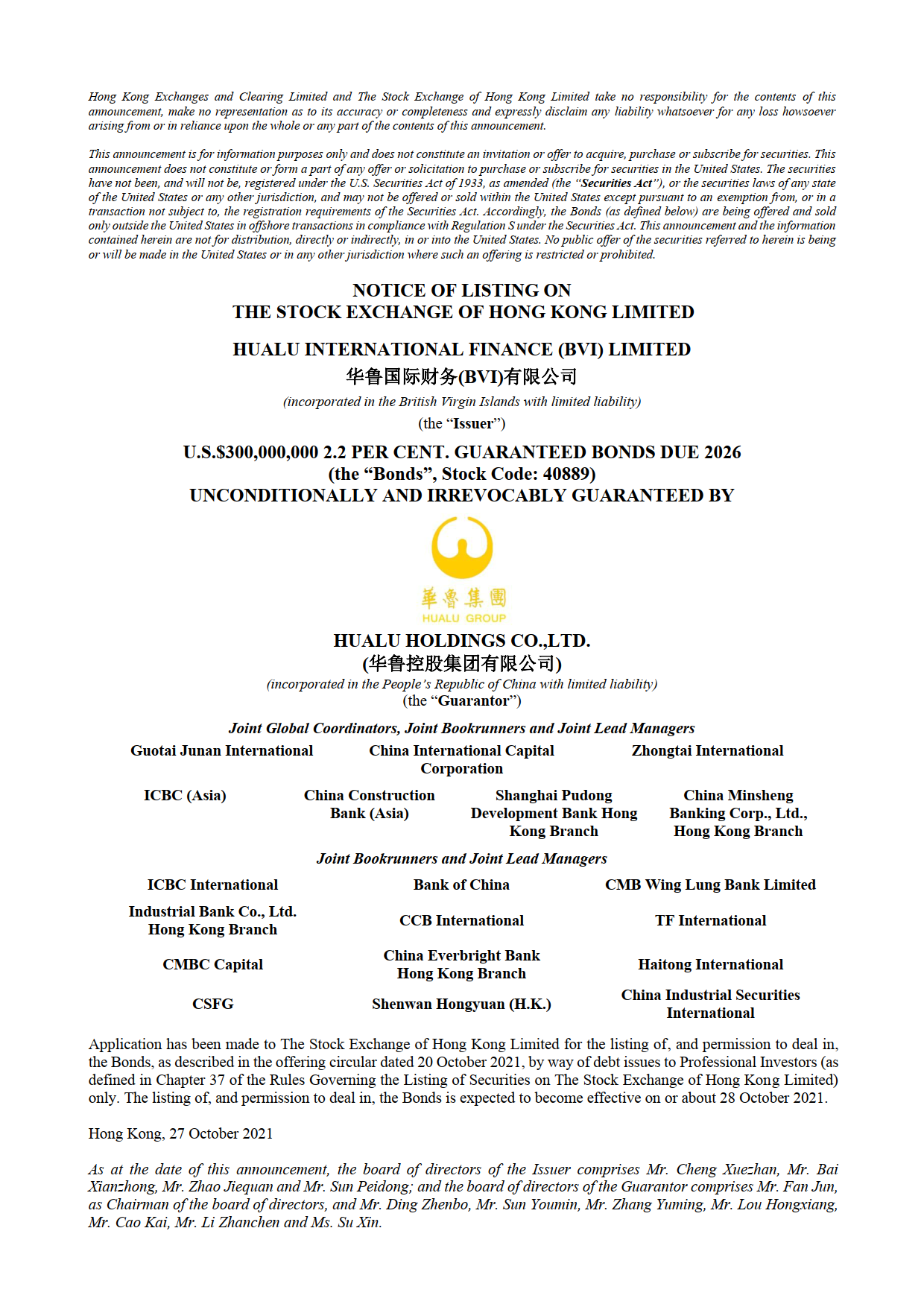 上市公告-華魯國際財務（BVI）有限公司發行于二零二六年到期的3億美元2.2厘的有擔保債券2.png